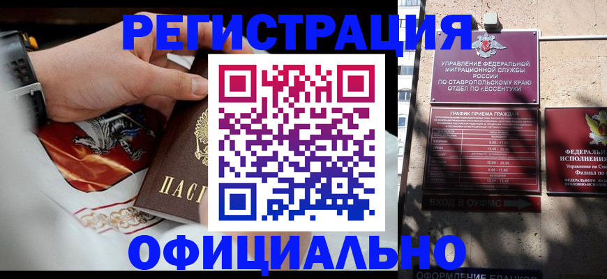 купить прописку в Усть-Илимске