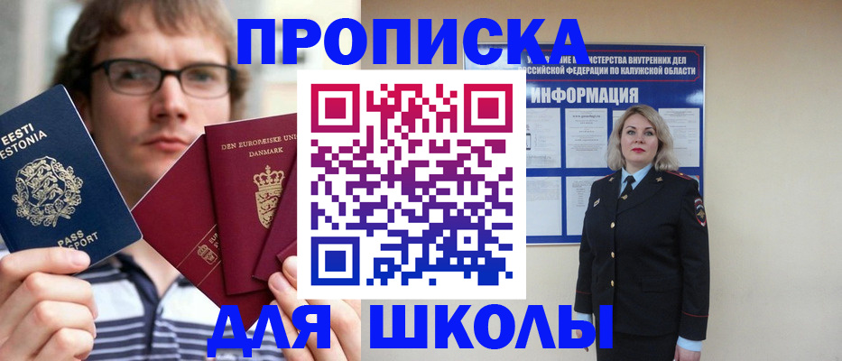 прописка для школы в Усть-Илимске